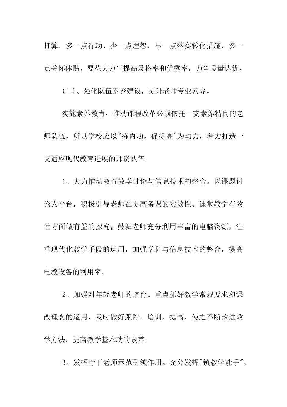 中心小学2025年秋季教学教研工作计划_第3页