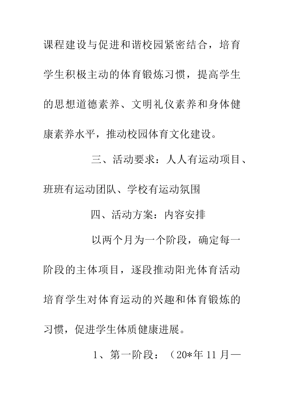 中心学校阳光体育活动方案_第2页