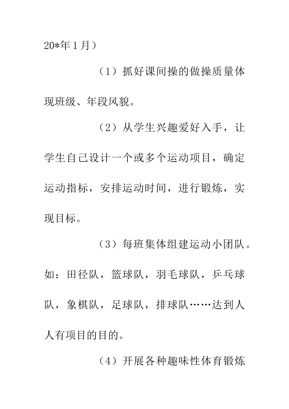 中心学校阳光体育活动方案_第3页