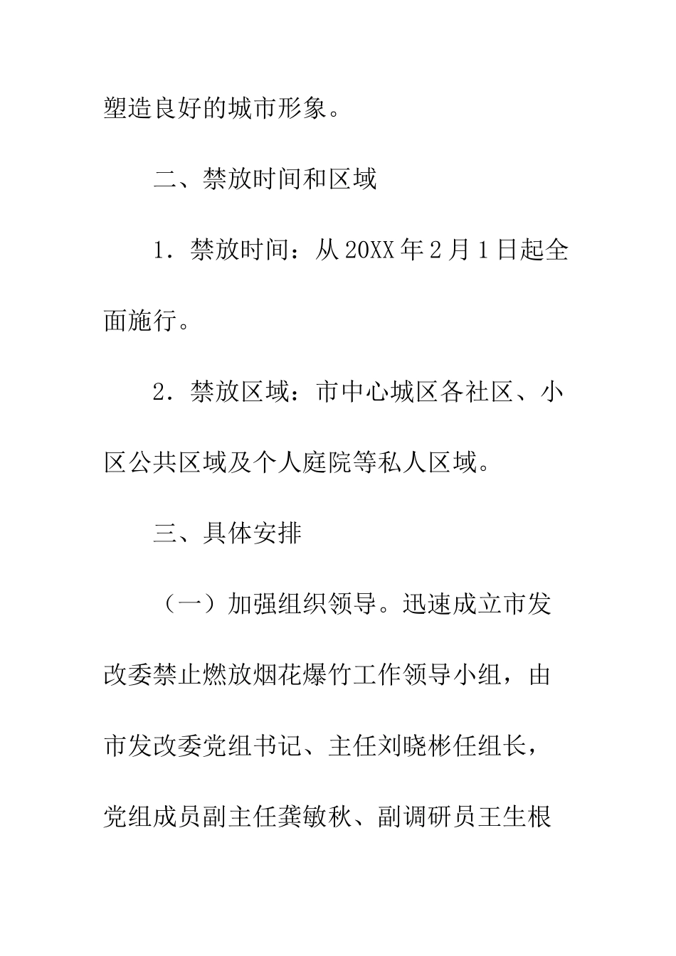 中心城区禁止燃放烟花爆竹工作方案_第3页