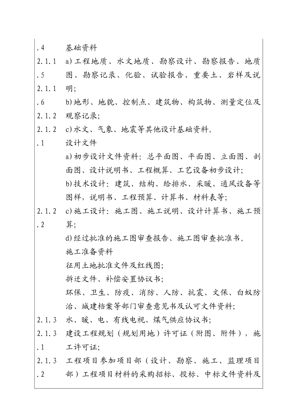 城市投资建设集团档案管理制度_第2页