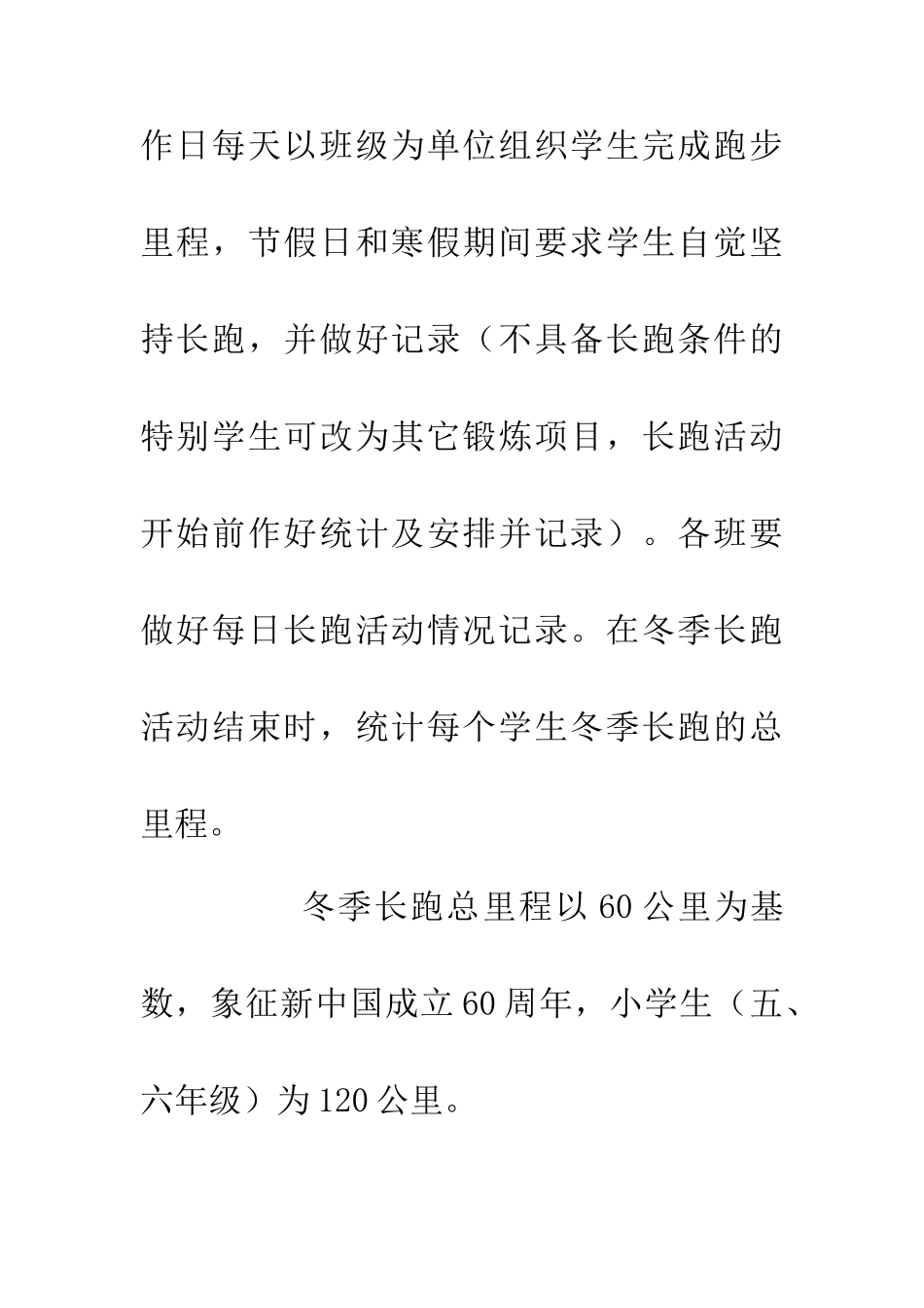 中心小学冬季长跑方案_第3页