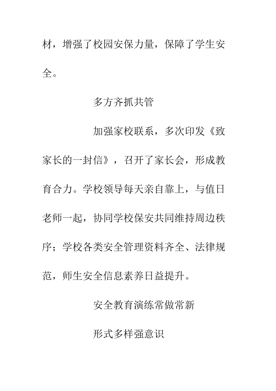 中心学校筑牢安全防线工作方案_第3页