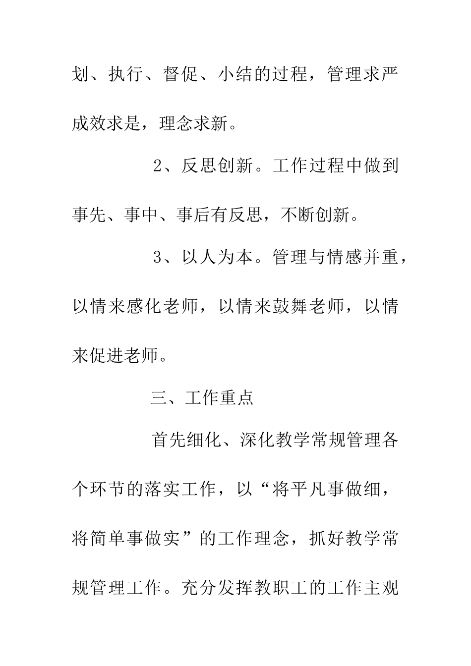 中心小学教导员工作计划_第2页