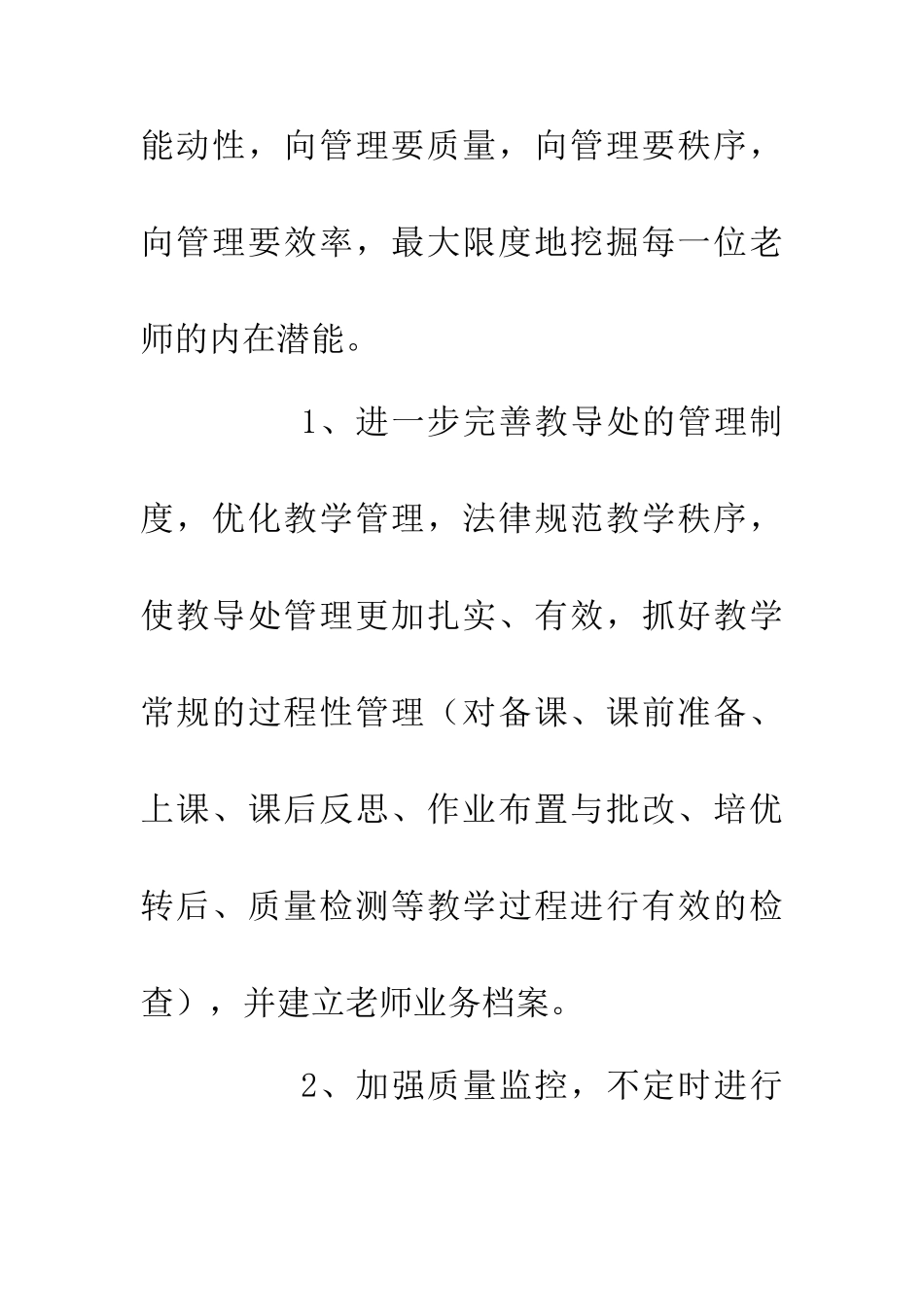 中心小学教导员工作计划_第3页