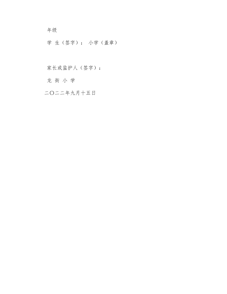 中心小学安全目标管理责任书_第3页