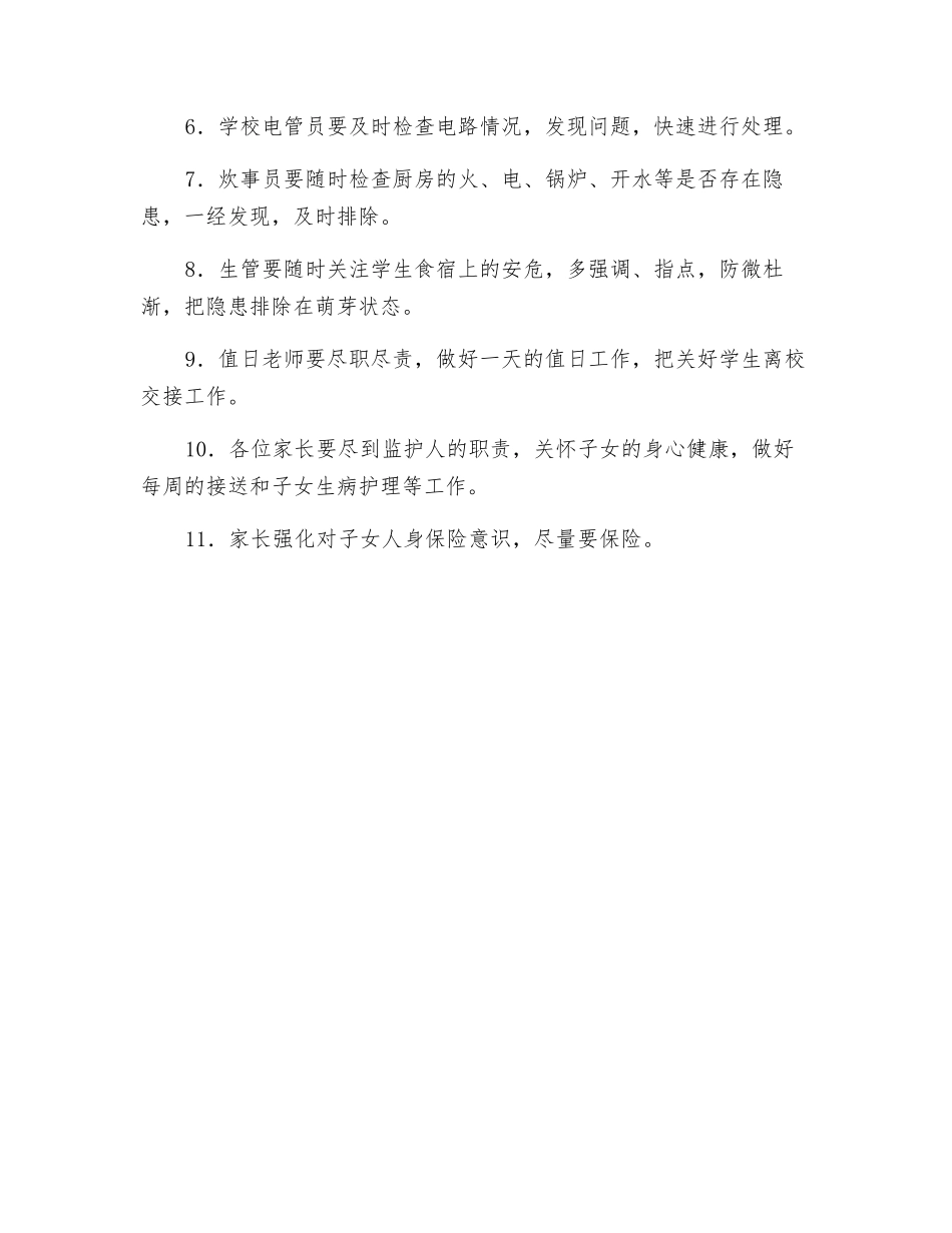 中心小学安全隐患排查制度_第2页