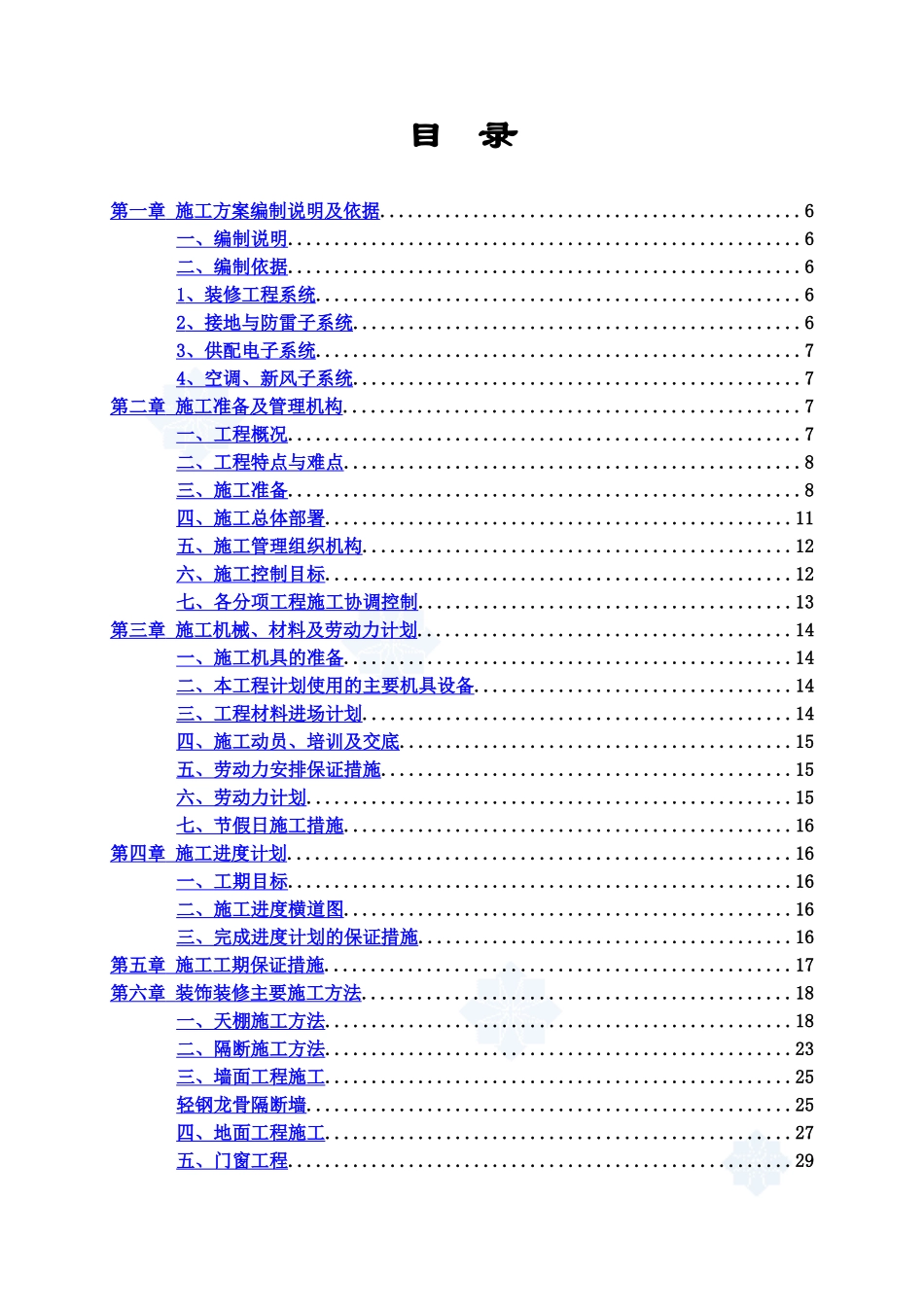中心机房工程施工项目组织设计_第3页