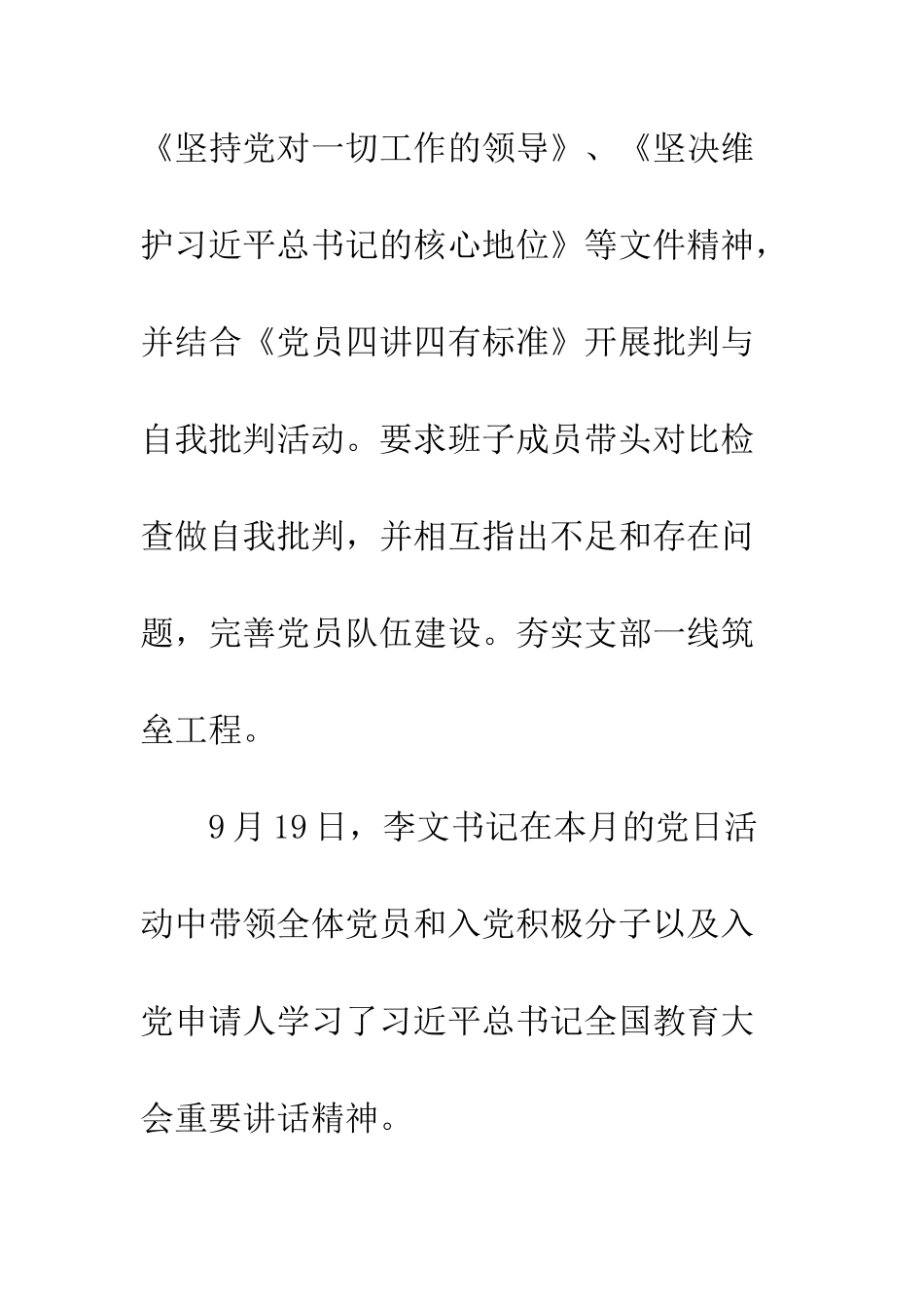 中心小学教育质量月队伍培训工作总结_第3页