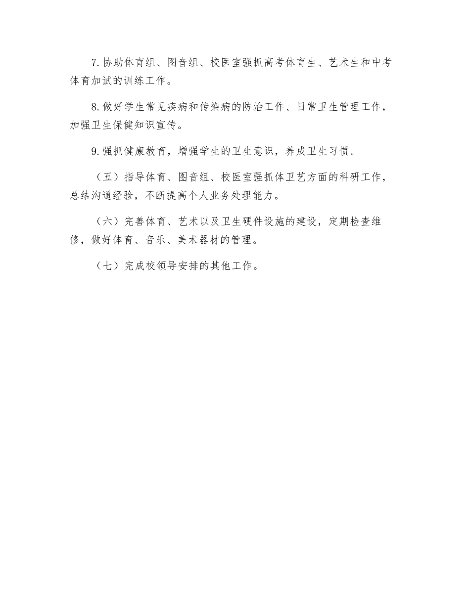 中心校艺体卫主任安全职责_第2页