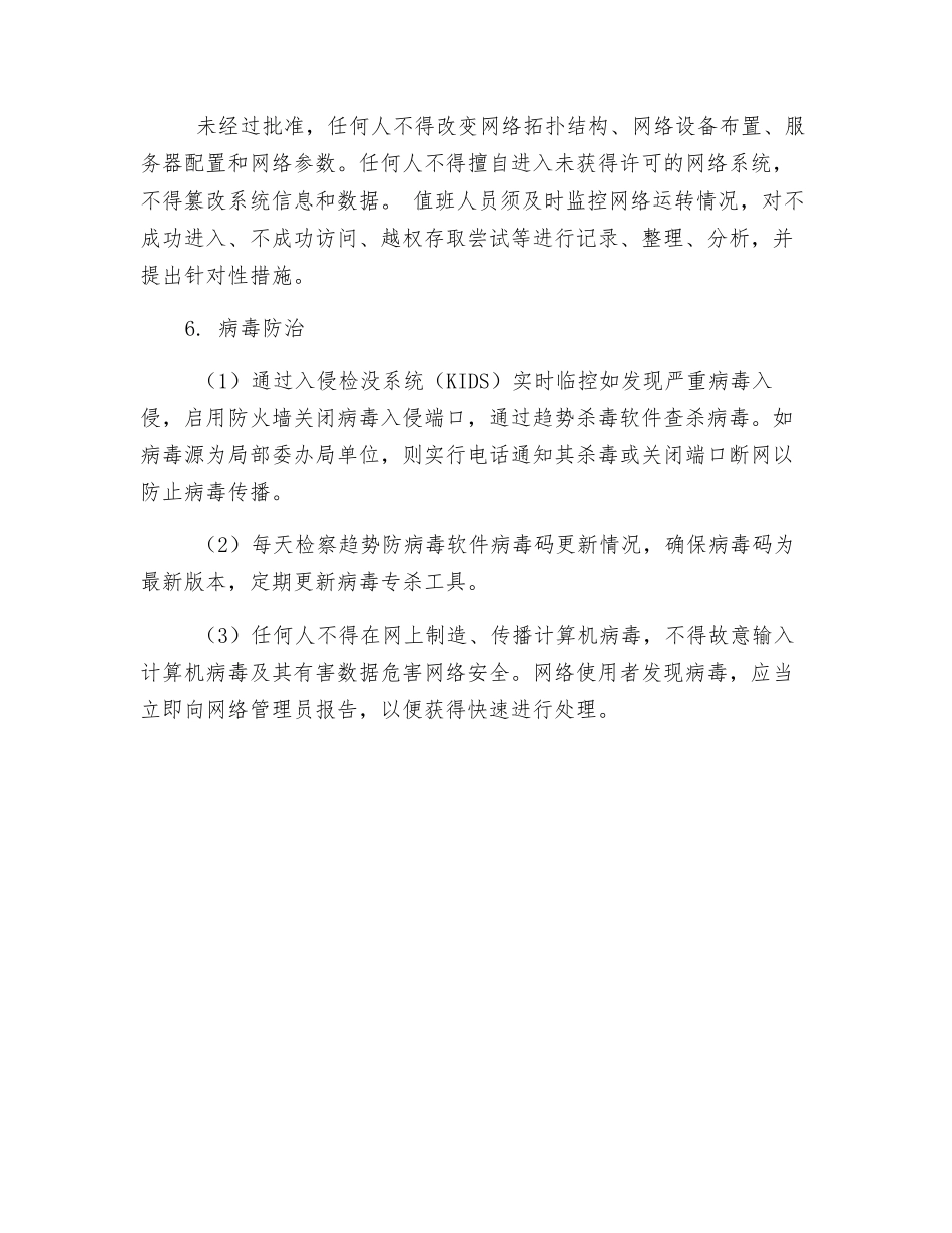 中心机房安全管理制度_第2页