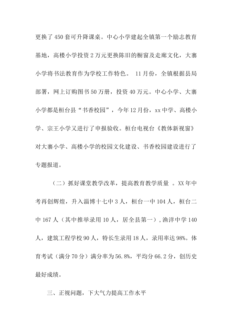 中心校校长述职述廉报告_第3页