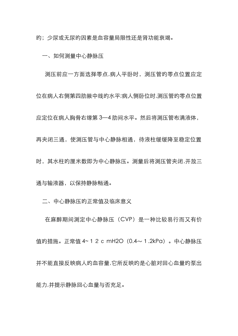 中心静脉压及其临床意义_第2页