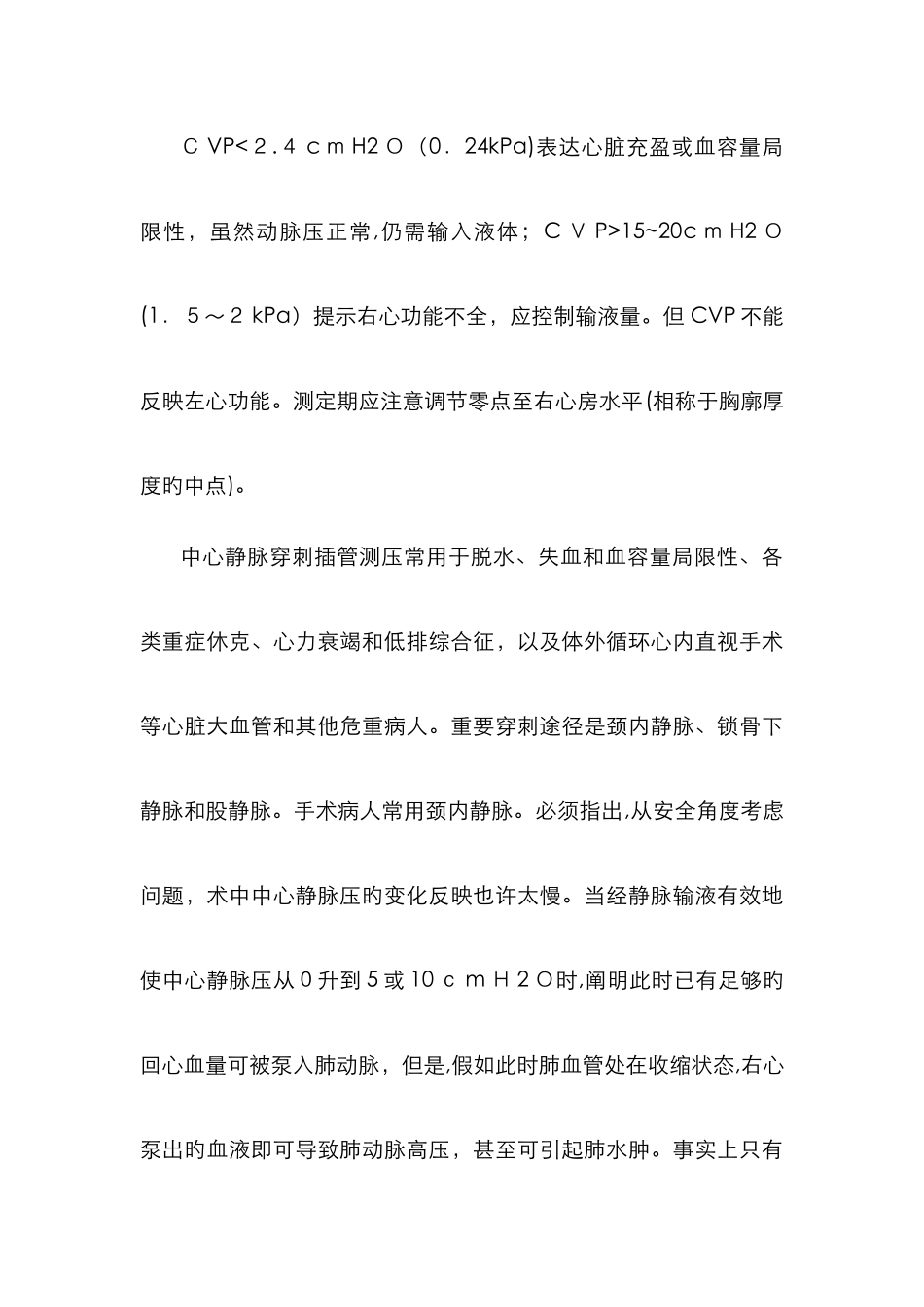 中心静脉压及其临床意义_第3页