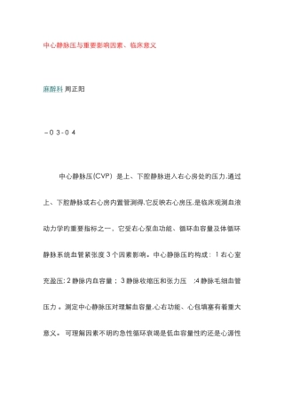 中心静脉压及其临床意义