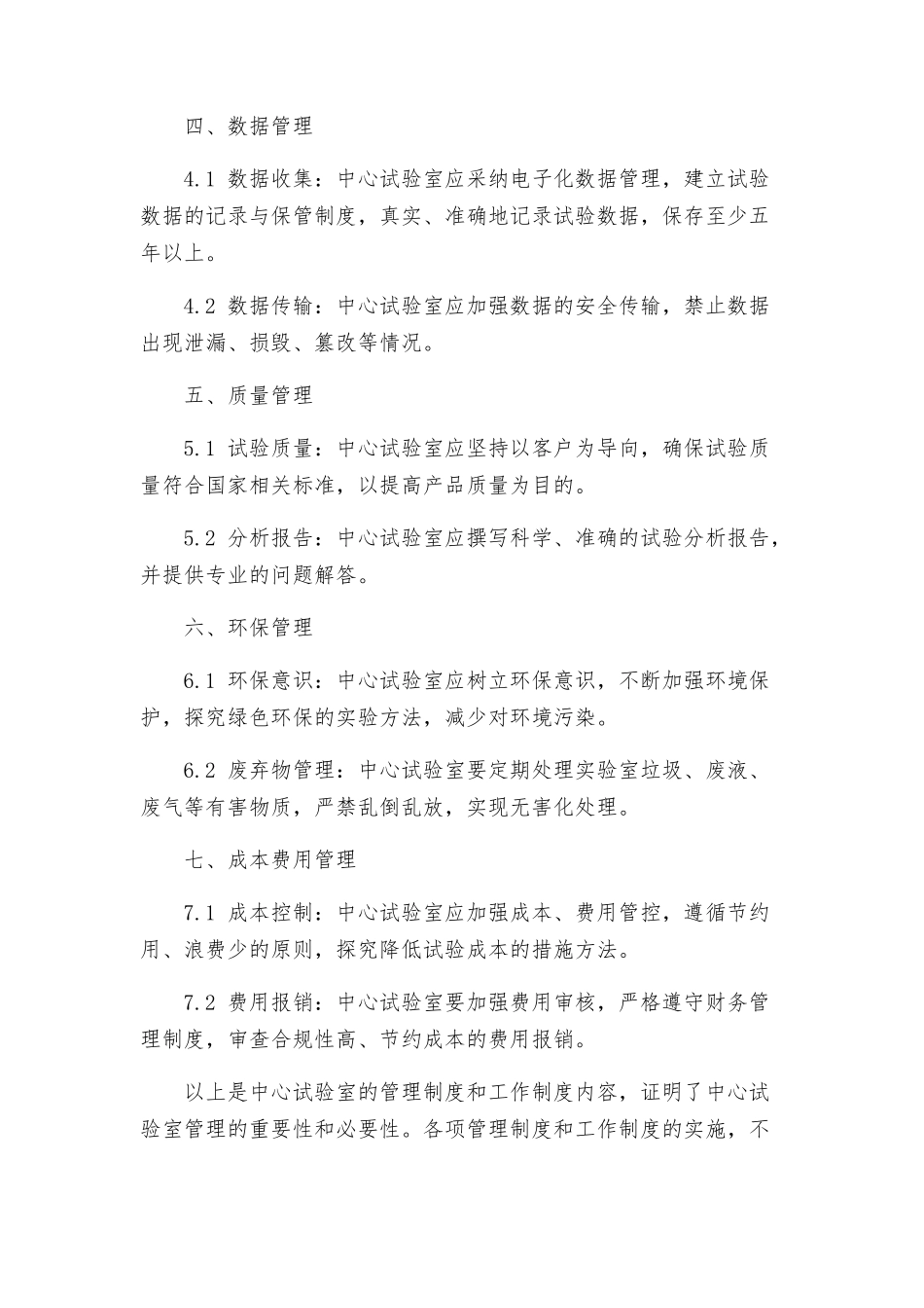 中心试验室管理制度及工作制度_第2页