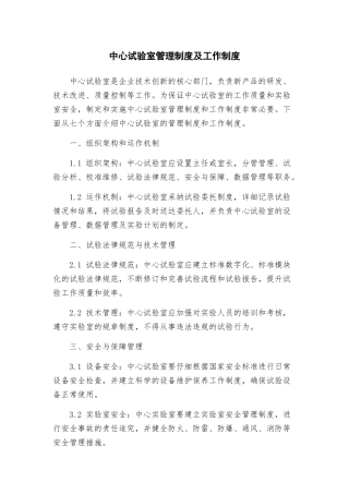 中心试验室管理制度及工作制度