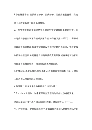 中心静脉导管定义
