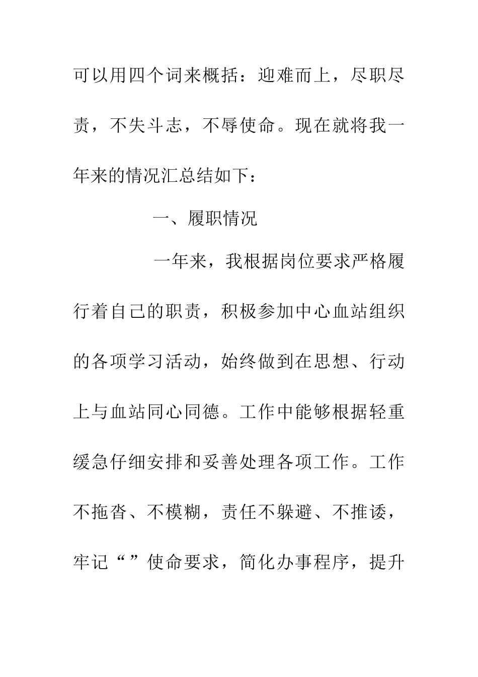 中心血站职工述职报告_第2页