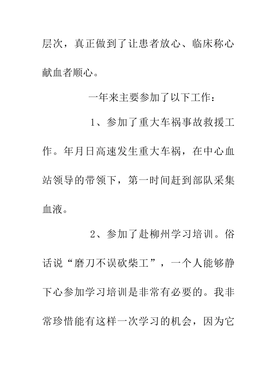 中心血站职工述职报告_第3页