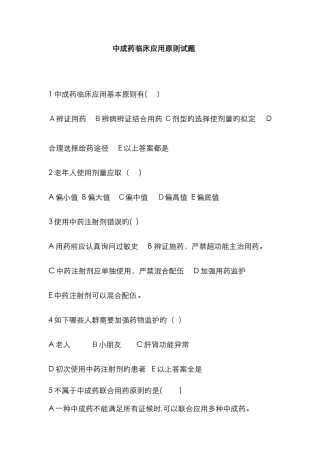 中成药临床应用试题
