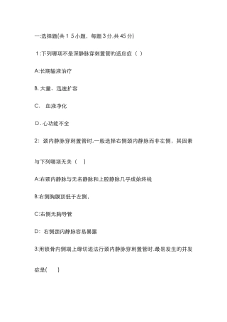 中心静脉置管试题-