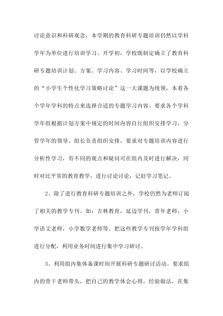 中心校校本科研工作点滴体会_第2页