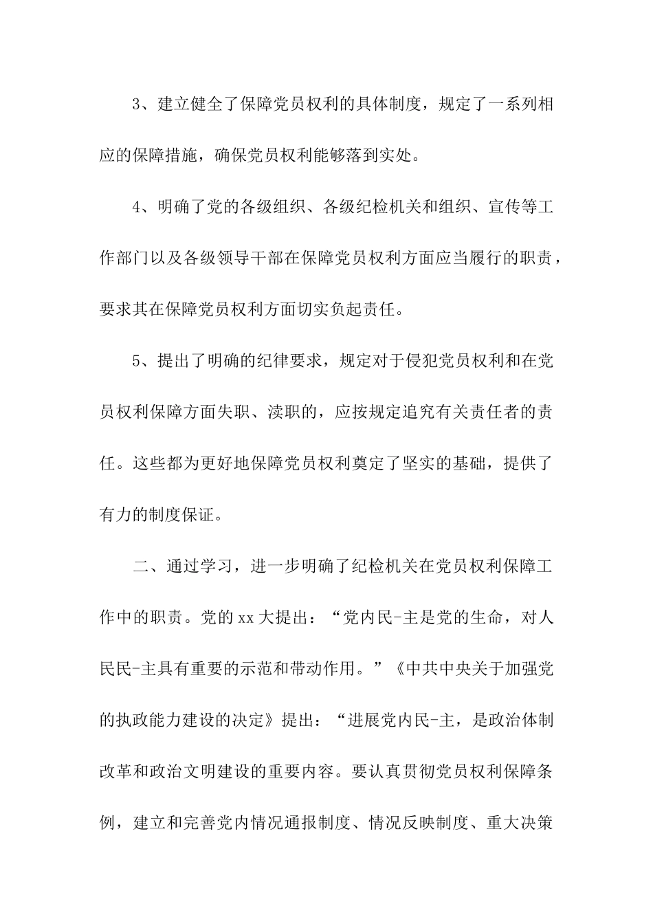 中心组学习发言材料_第3页