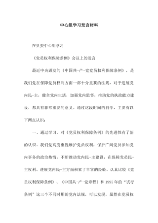 中心组学习发言材料