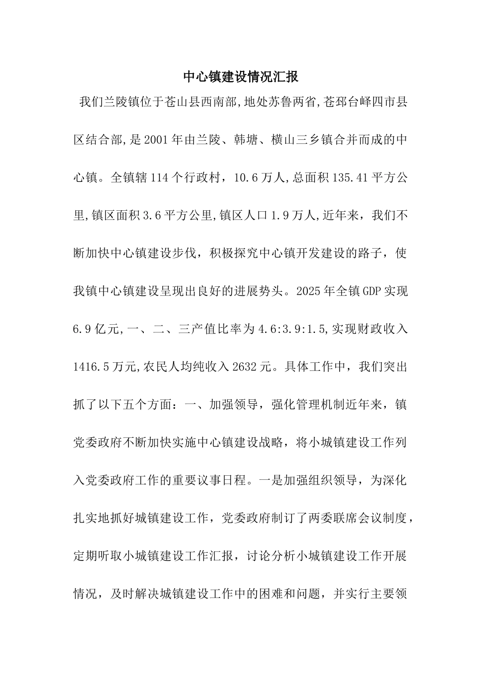 中心镇建设情况汇报_第1页