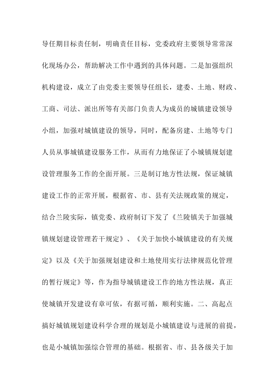 中心镇建设情况汇报_第2页