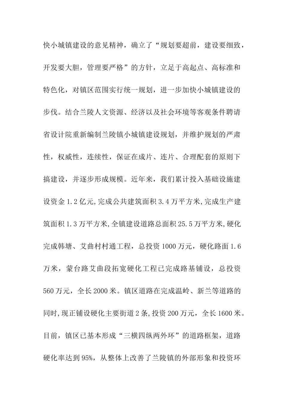 中心镇建设情况汇报_第3页