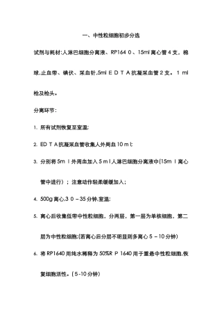 中性粒细胞分离实验步骤