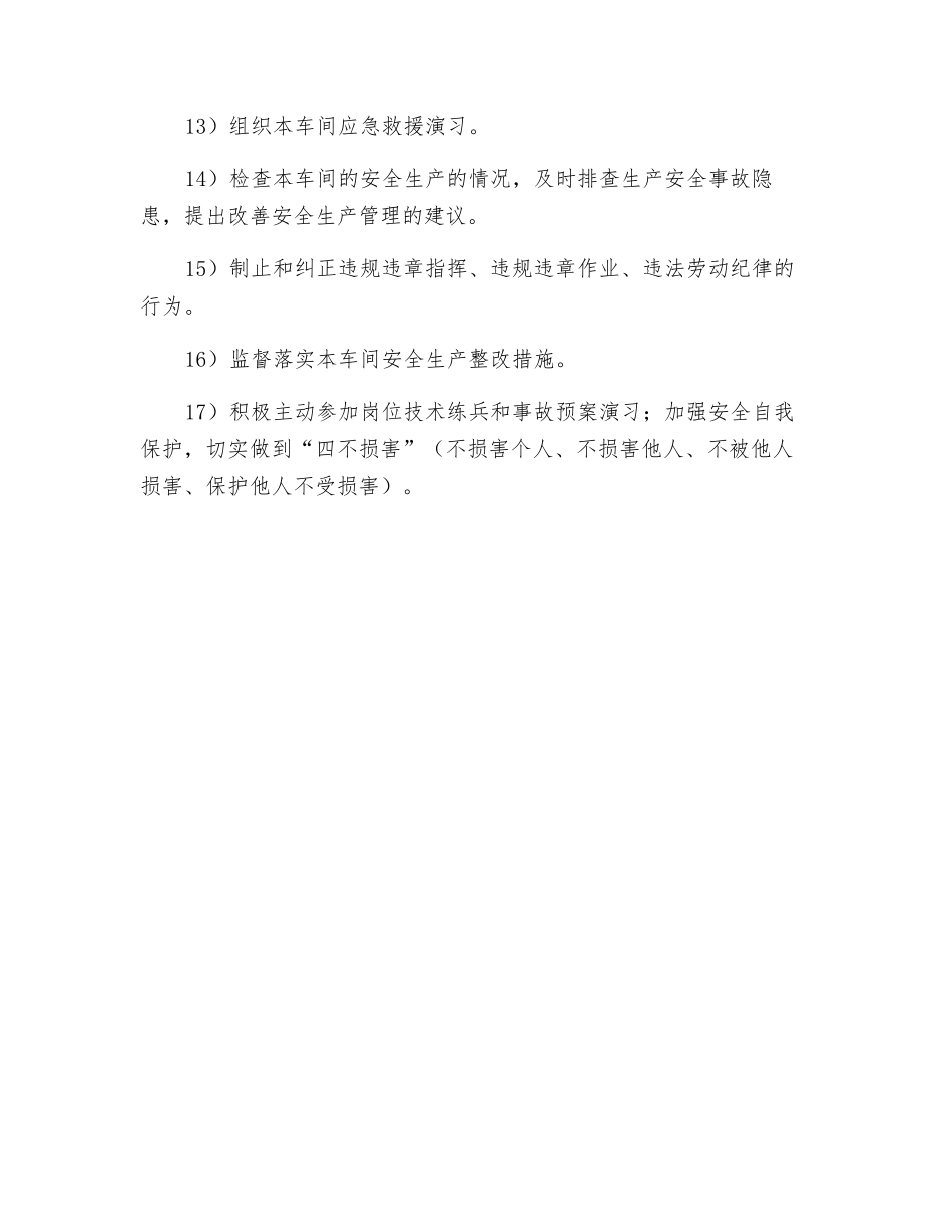 中控室主任安全生产职责_第2页