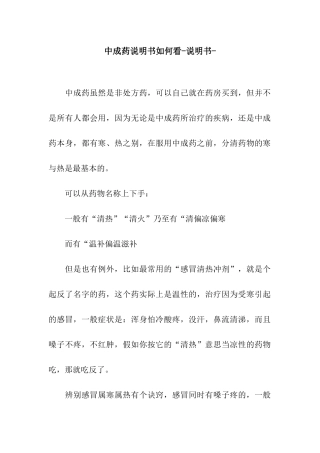 中成药说明书如何看-说明书-