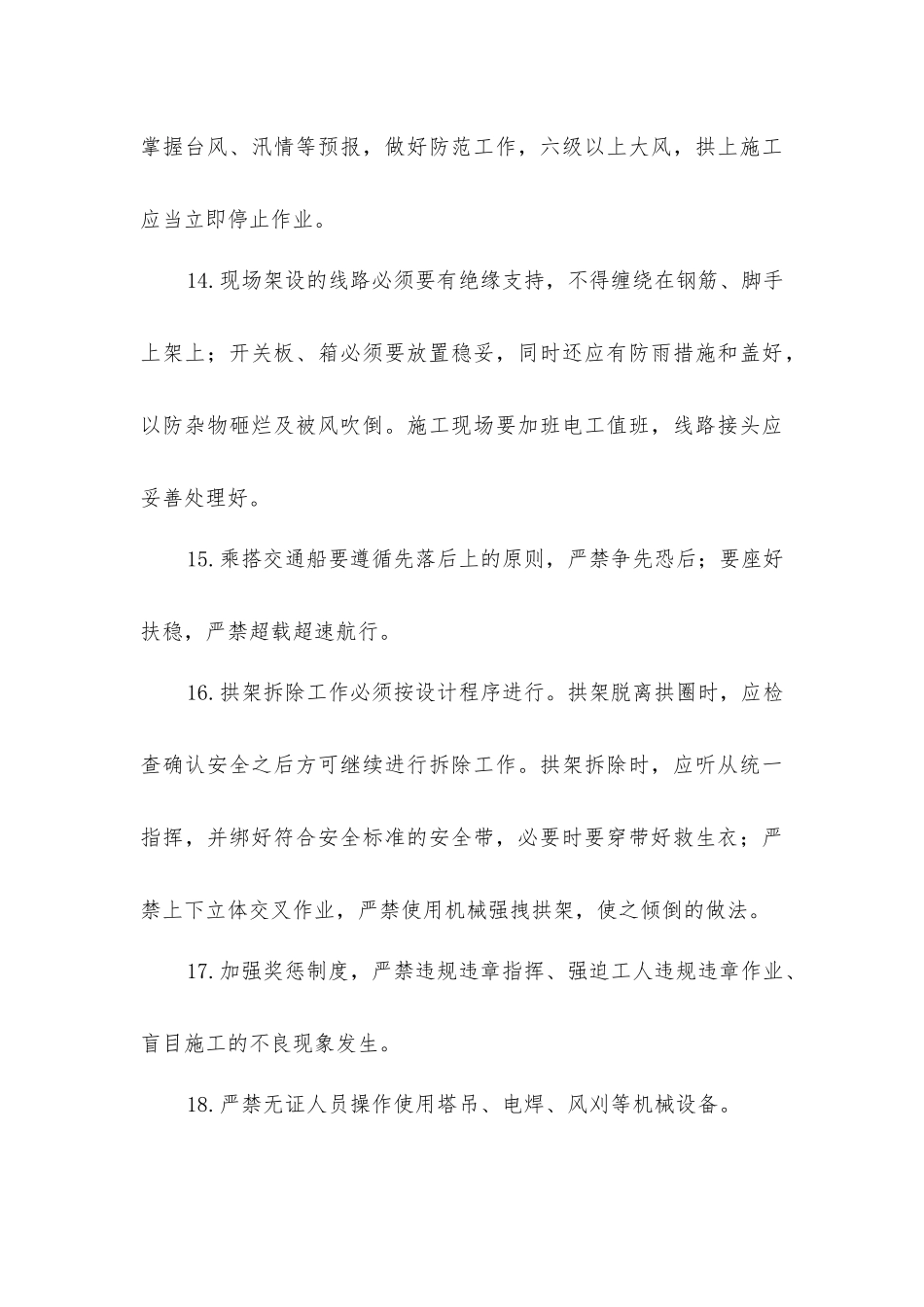 中承式系杆拱施工安全操作注意事项_第3页