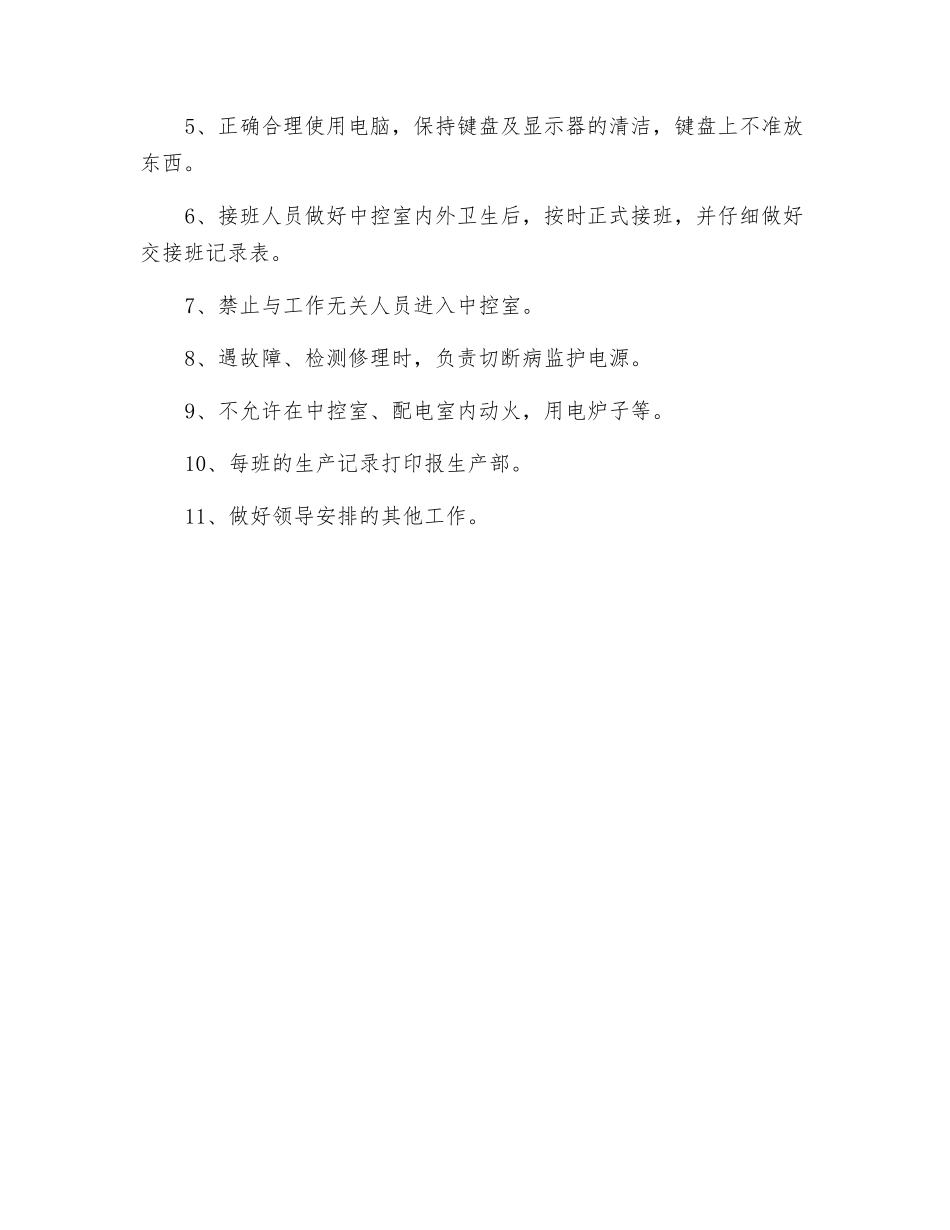 中控室安全生产职责_第2页