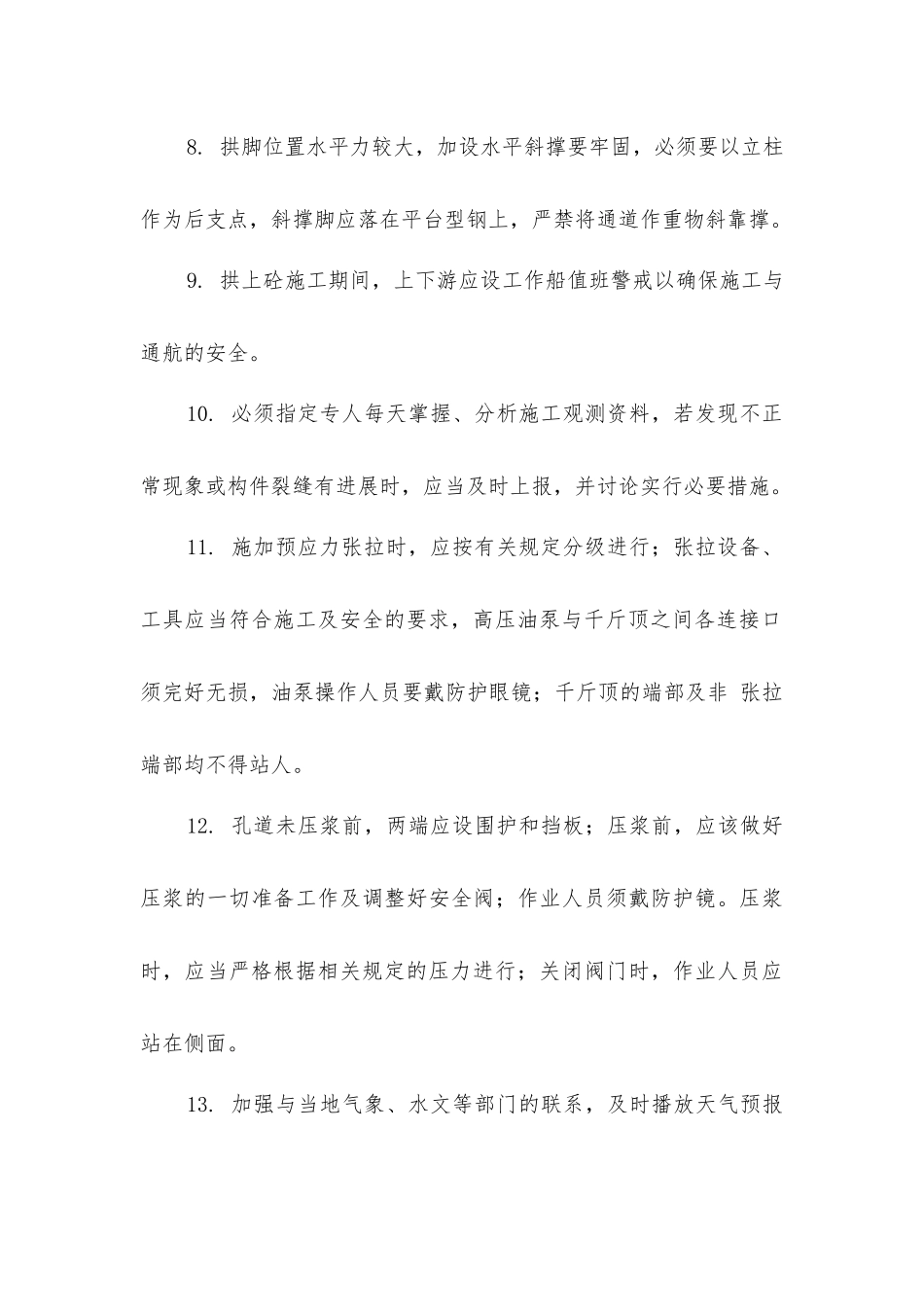 中承式系杆拱施工安全操作规程_第2页