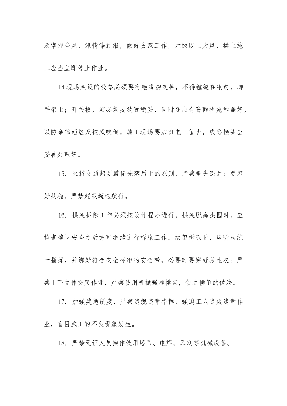中承式系杆拱施工安全操作规程_第3页