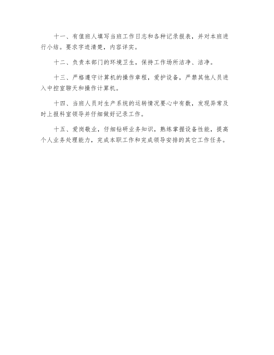 中控室岗位工作职责_第2页