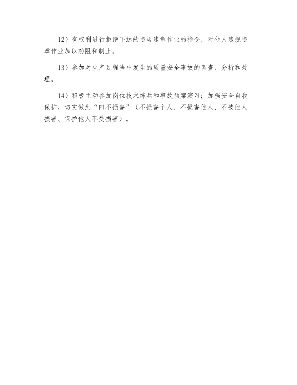 中控室原料磨操作员_第2页