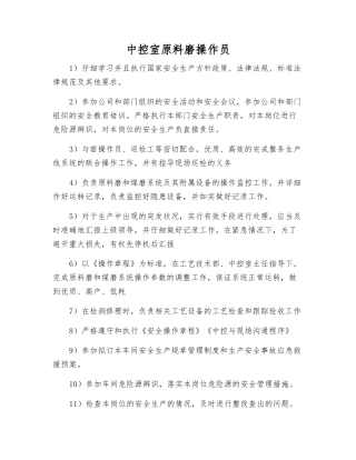 中控室原料磨操作员