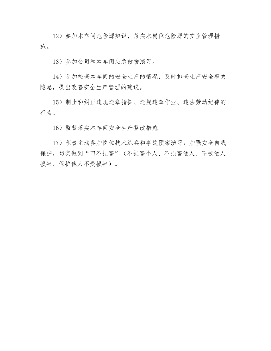 中控室主任助理安全生产职责_第2页