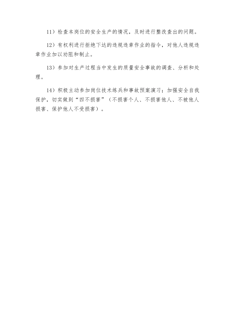 中控室窑操作员安全生产职责_第2页