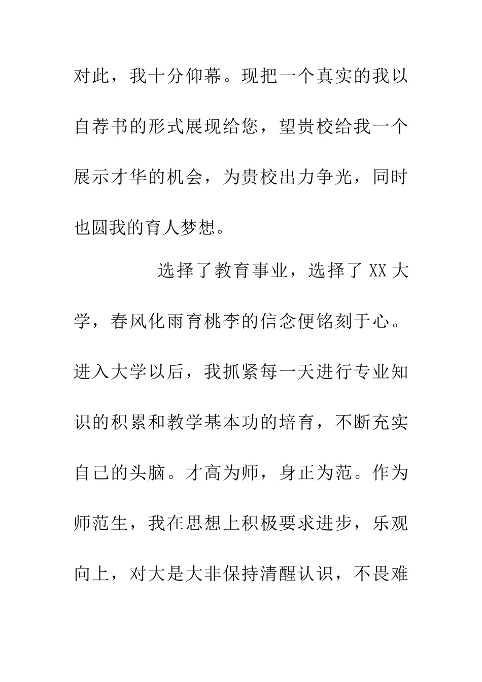 中文专业个人简历_第2页