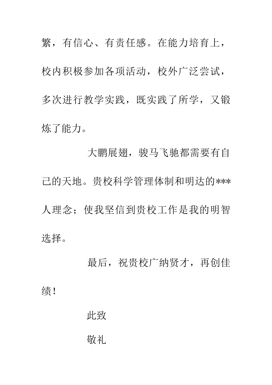中文专业个人简历_第3页