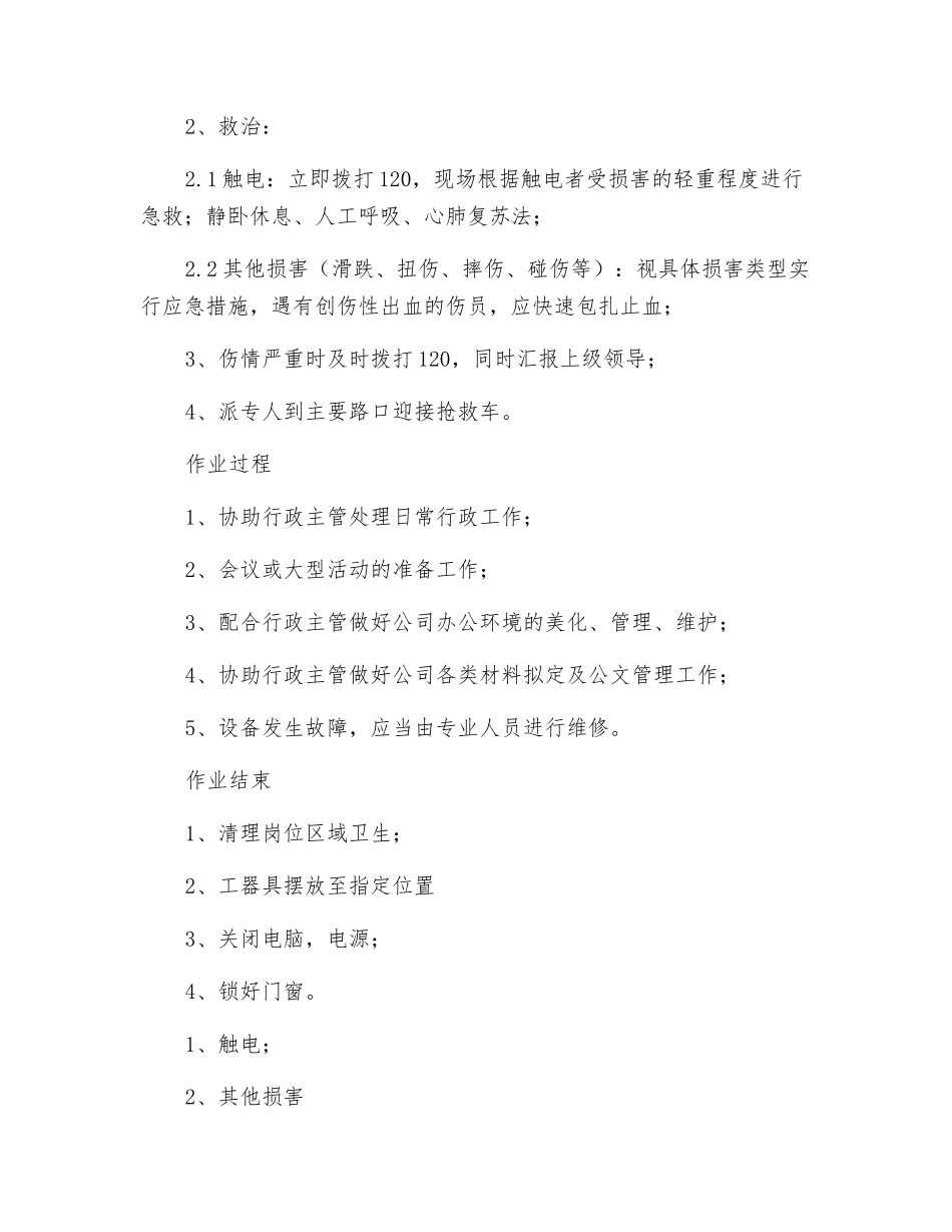 中控楼管理人员岗位安全操作规程_第2页