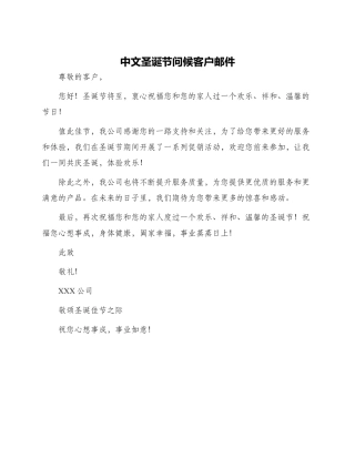 中文圣诞节问候客户邮件