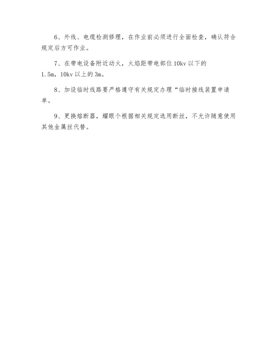 中控室电气设备安全管理制度_第3页