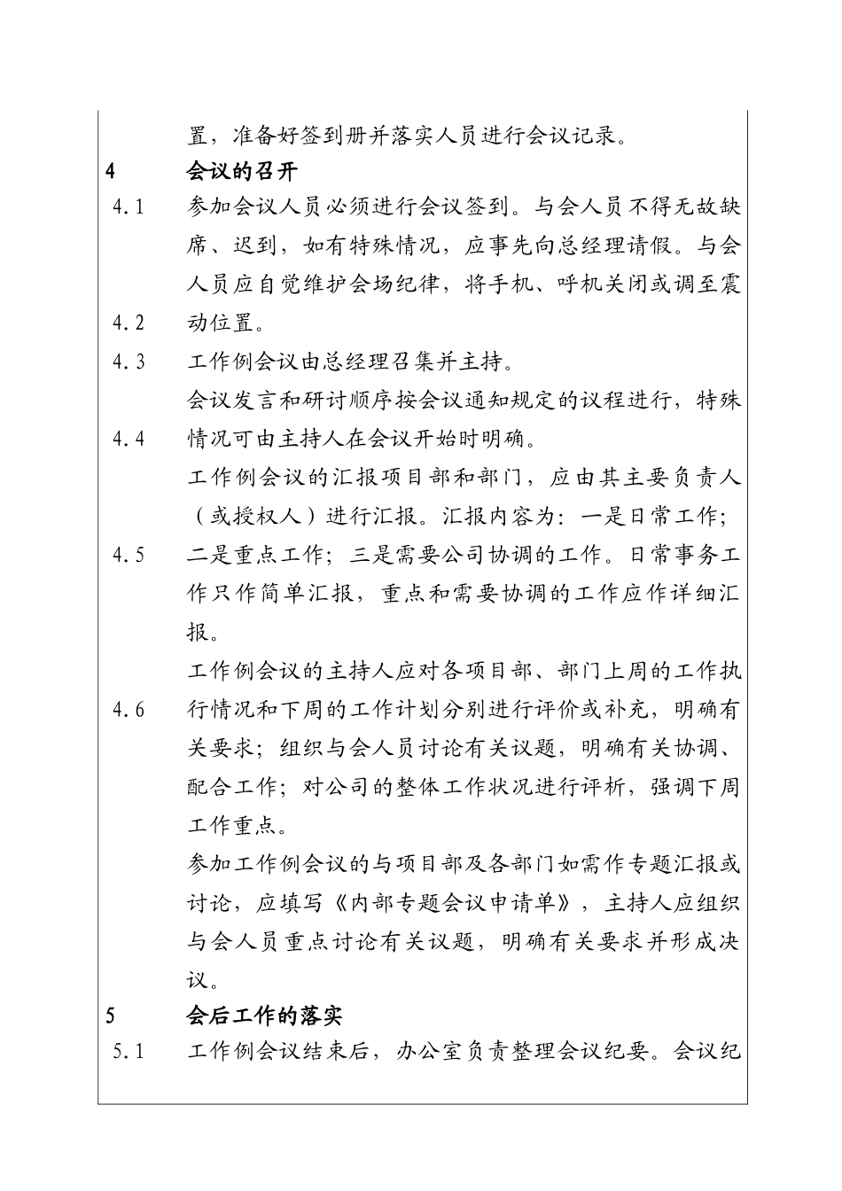 城市投资建设集团工作例会管理制度_第2页